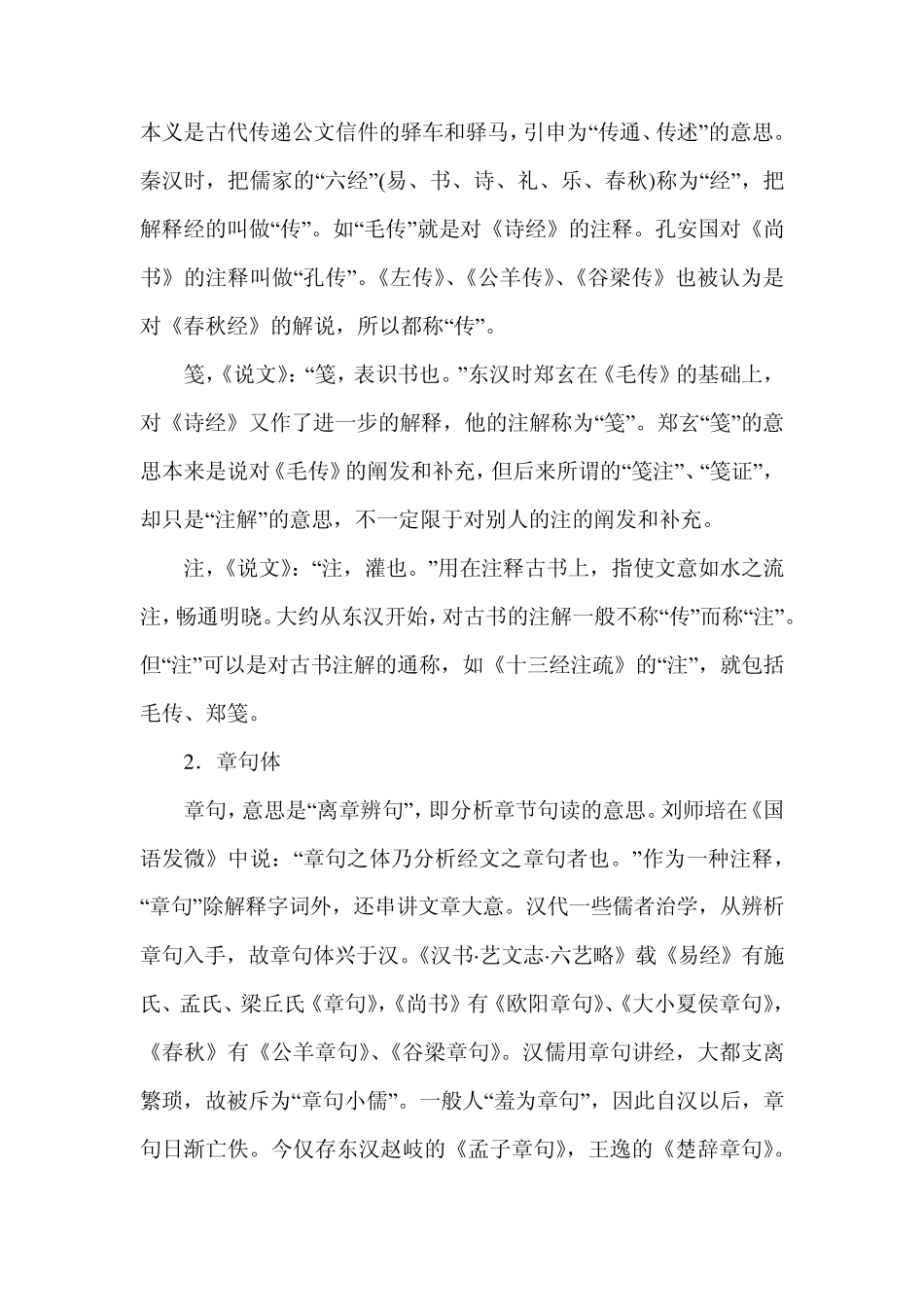 古文注解的类型及详解_第3页