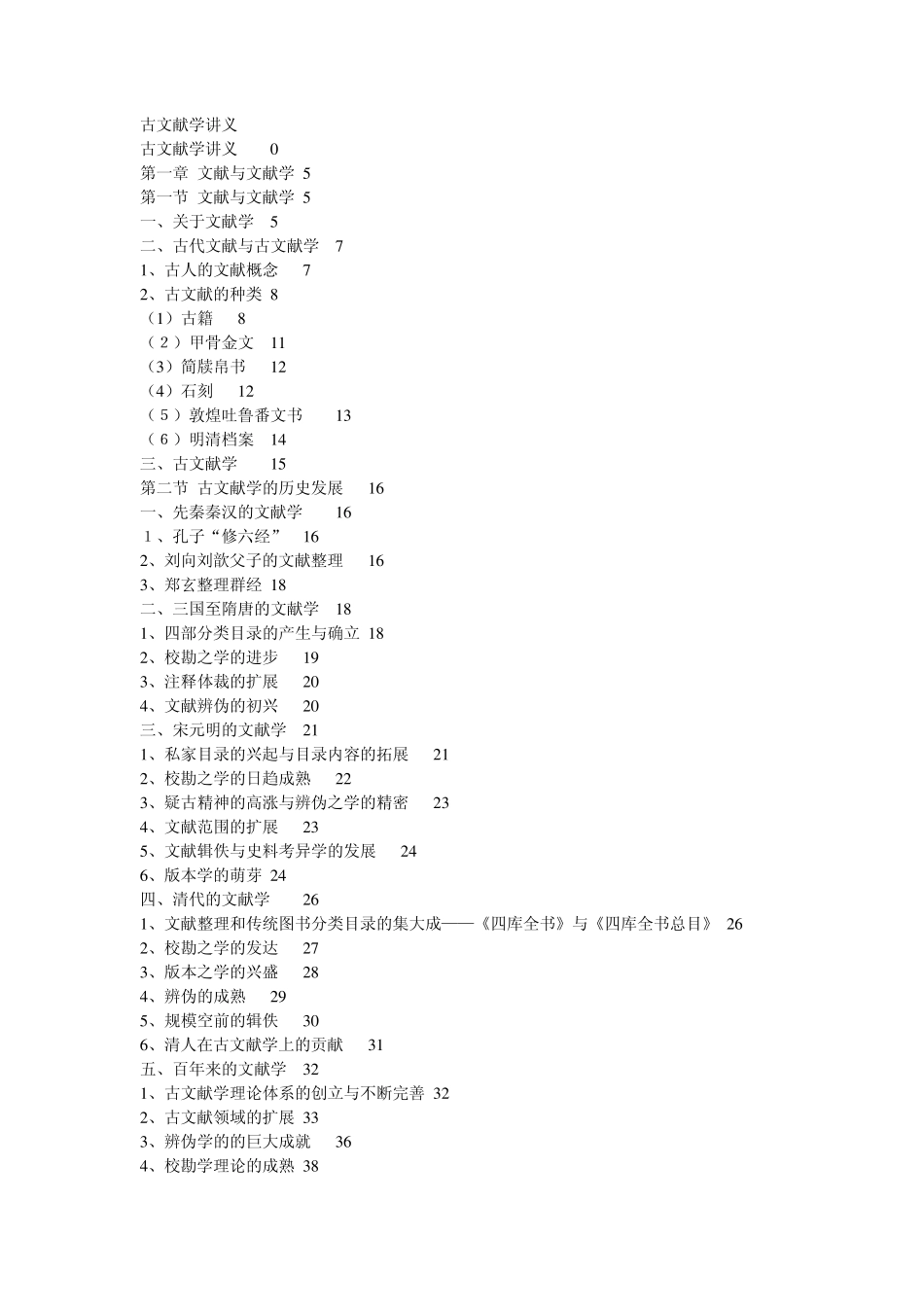 古文献学讲义_第1页