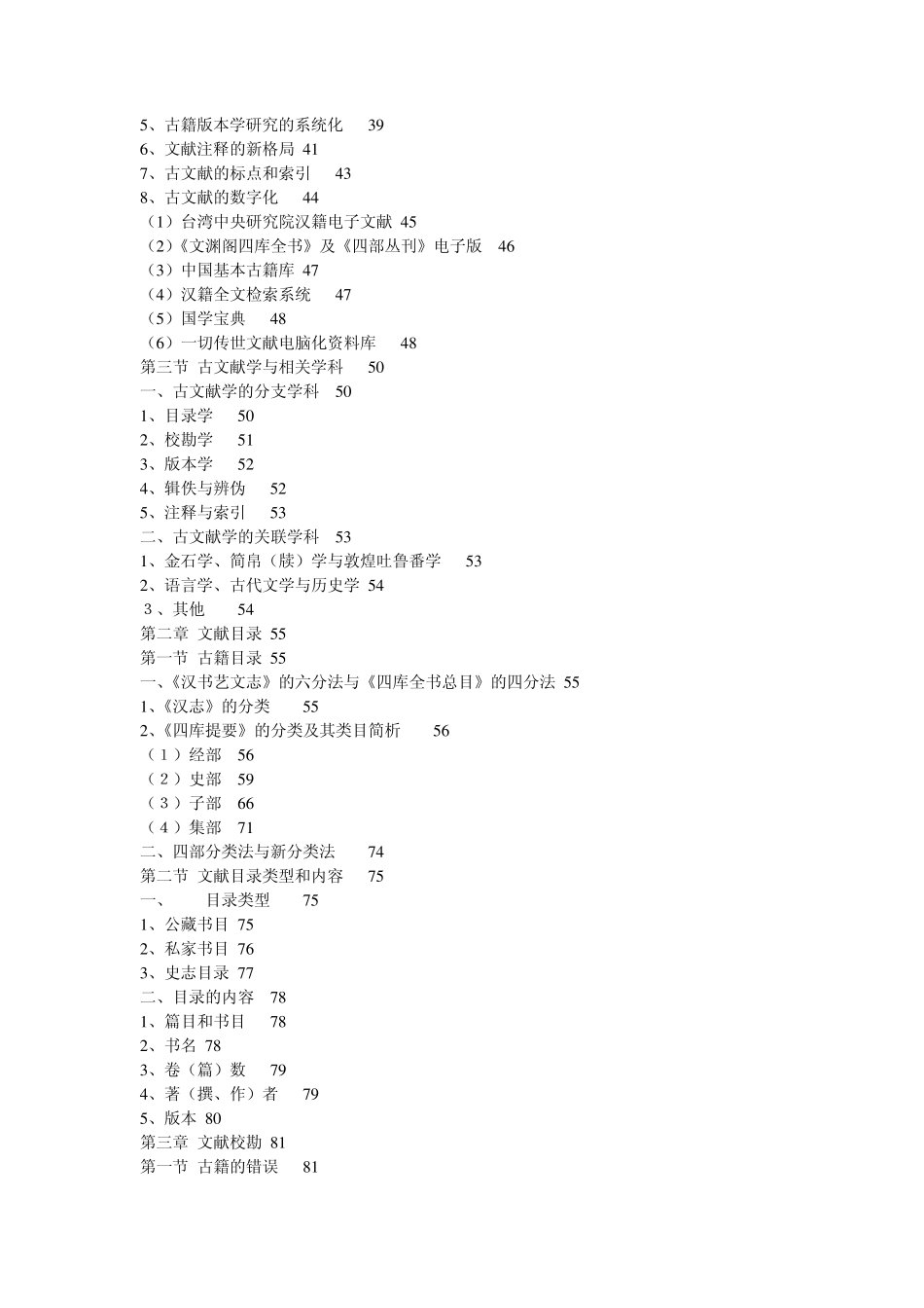 古文献学讲义_第2页
