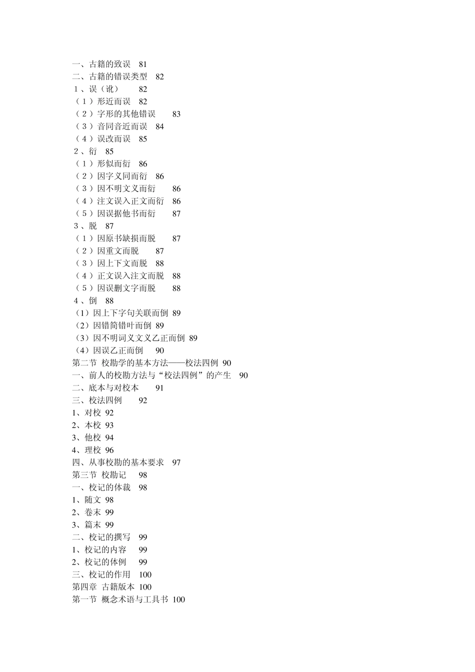 古文献学讲义_第3页