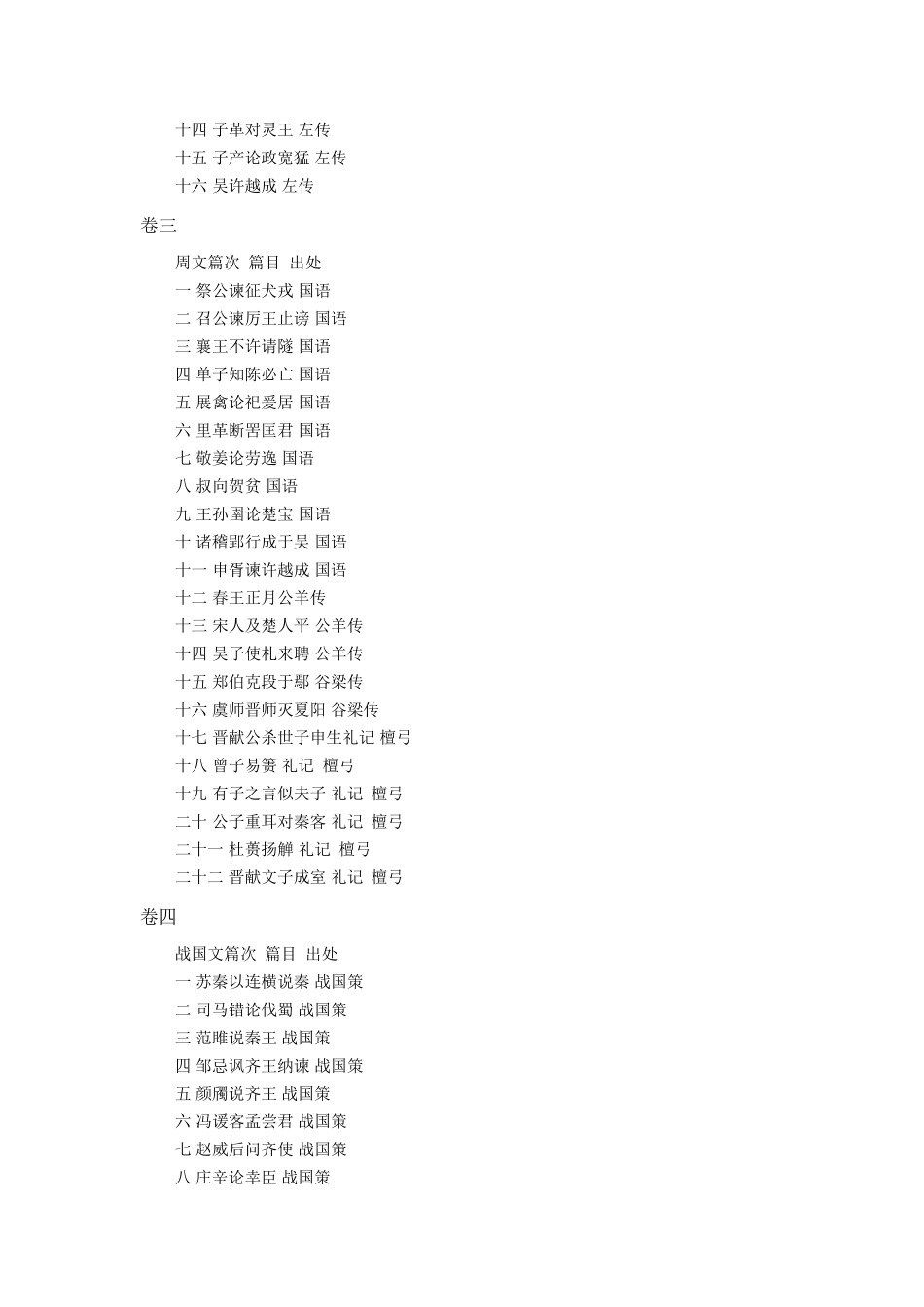 古文观止目录_第2页