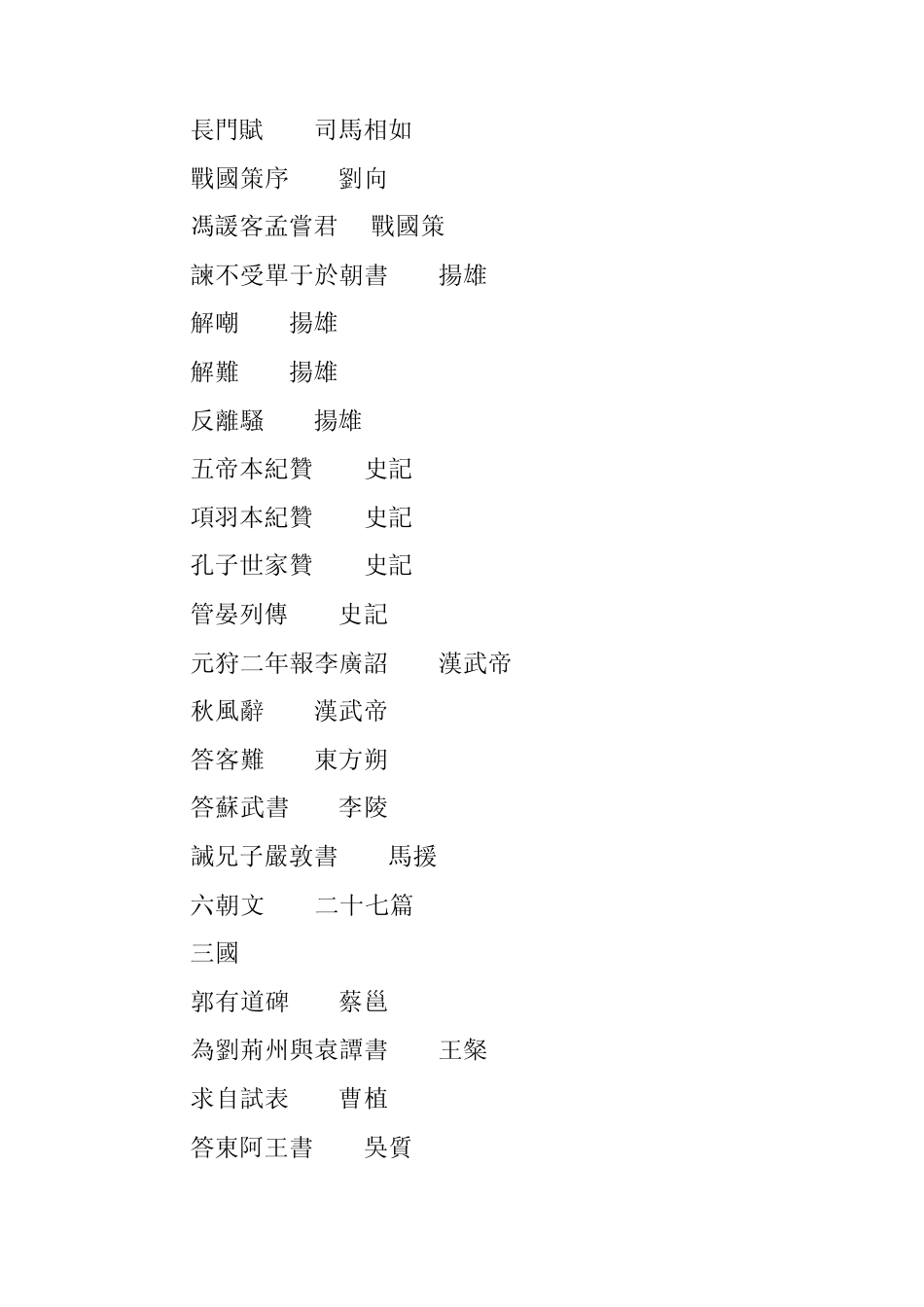 古文选读书目蔡礼旭老师推荐_第2页