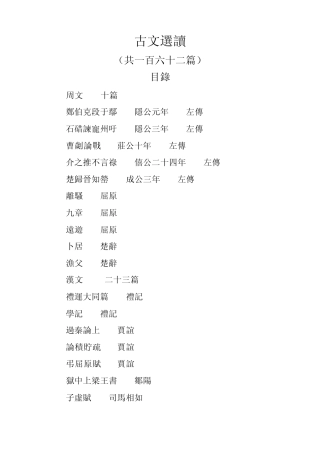 古文选读书目蔡礼旭老师推荐