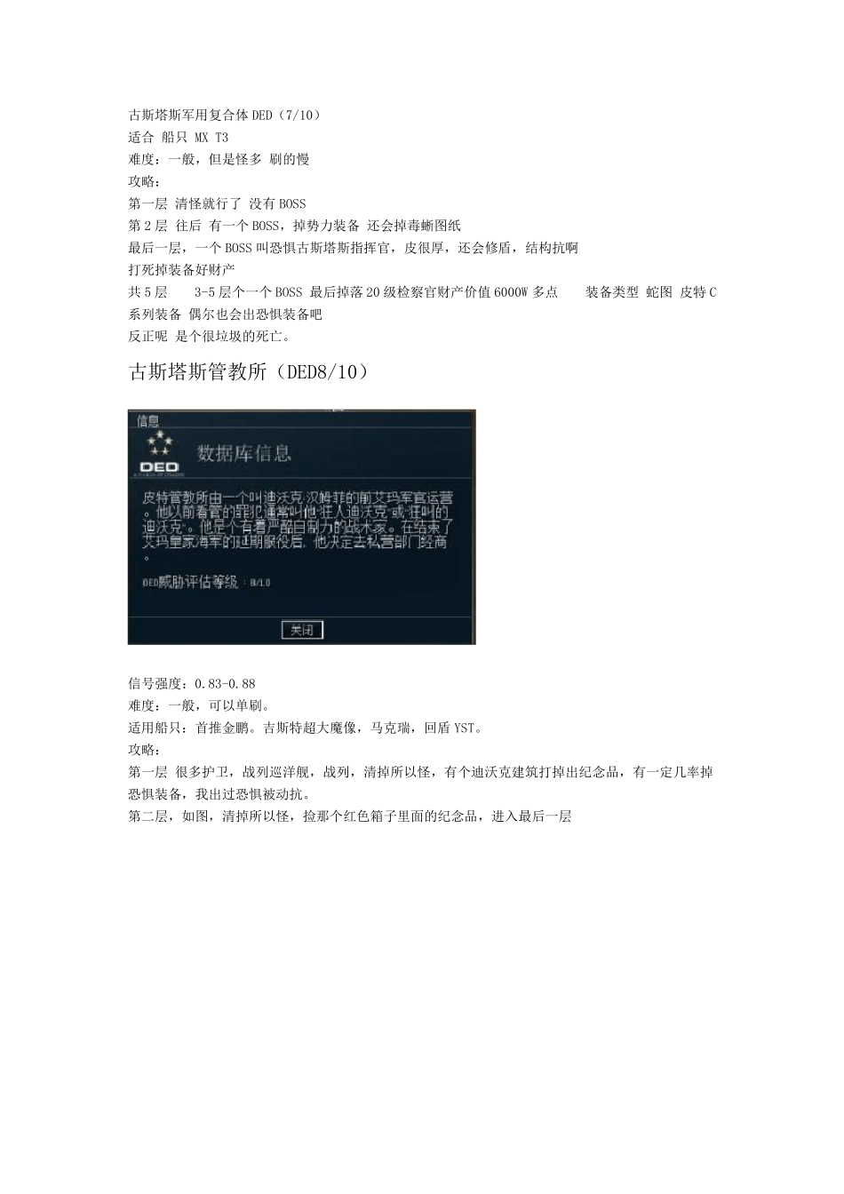 古斯塔斯死亡空间_第3页