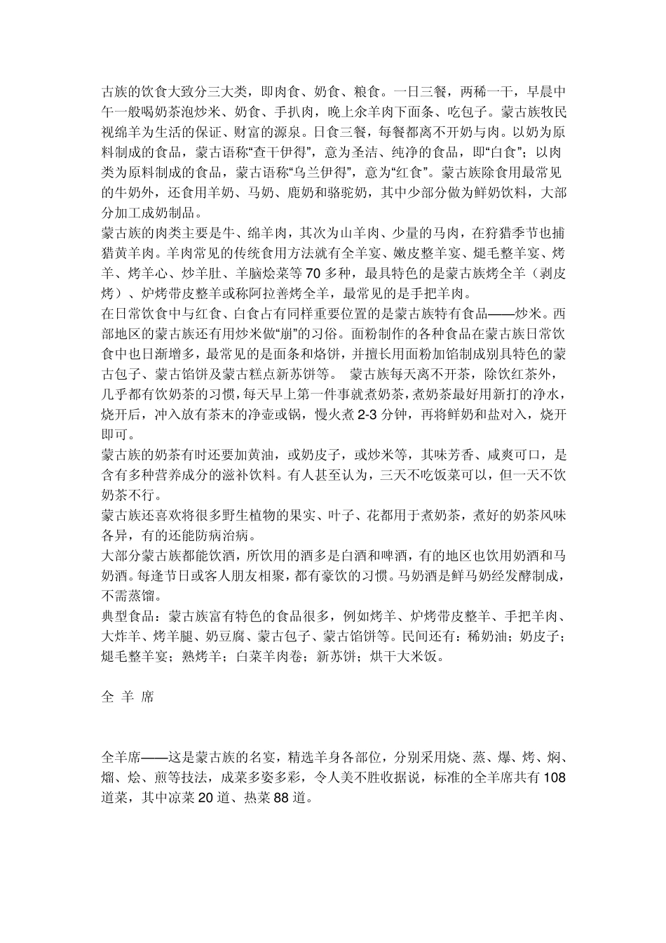古族的饮食大致分三大类_第1页