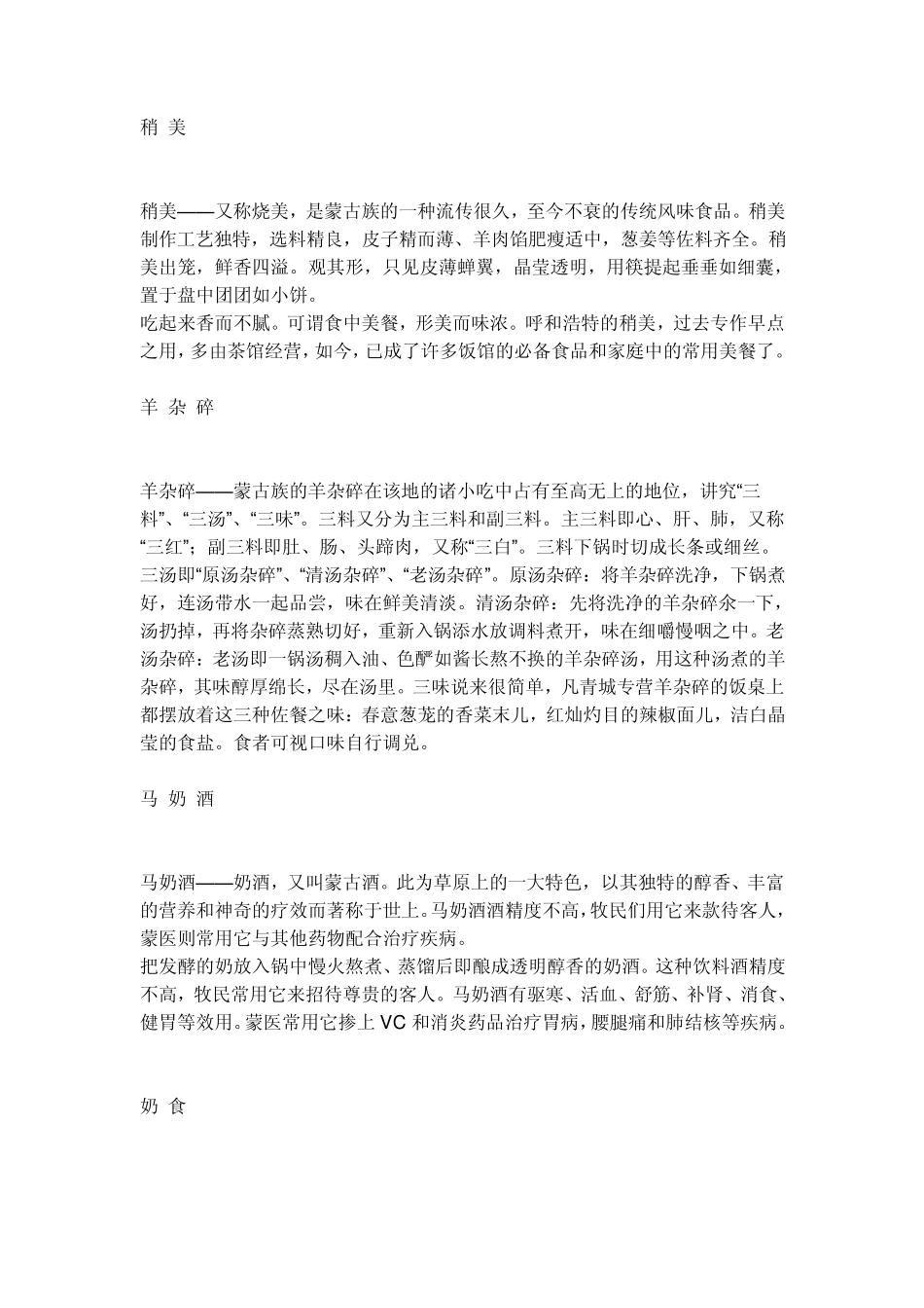 古族的饮食大致分三大类_第2页