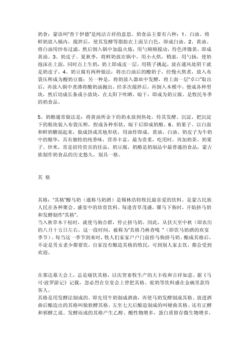 古族的饮食大致分三大类_第3页