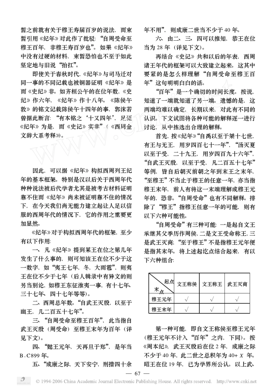 古本竹书纪年_与西周年代_第2页