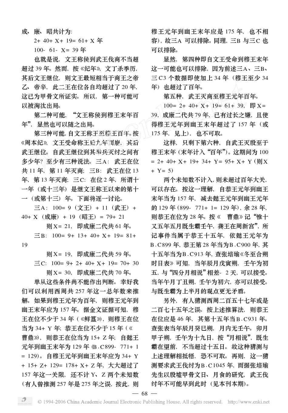 古本竹书纪年_与西周年代_第3页