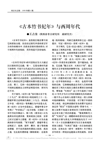 古本竹书纪年_与西周年代