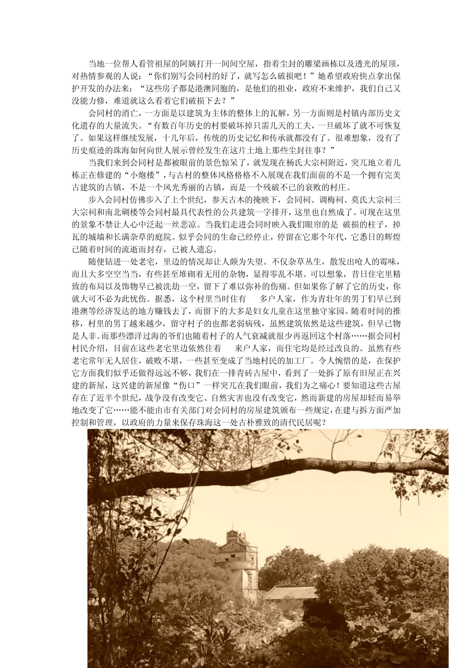 古村落保护珠海会同村_第3页