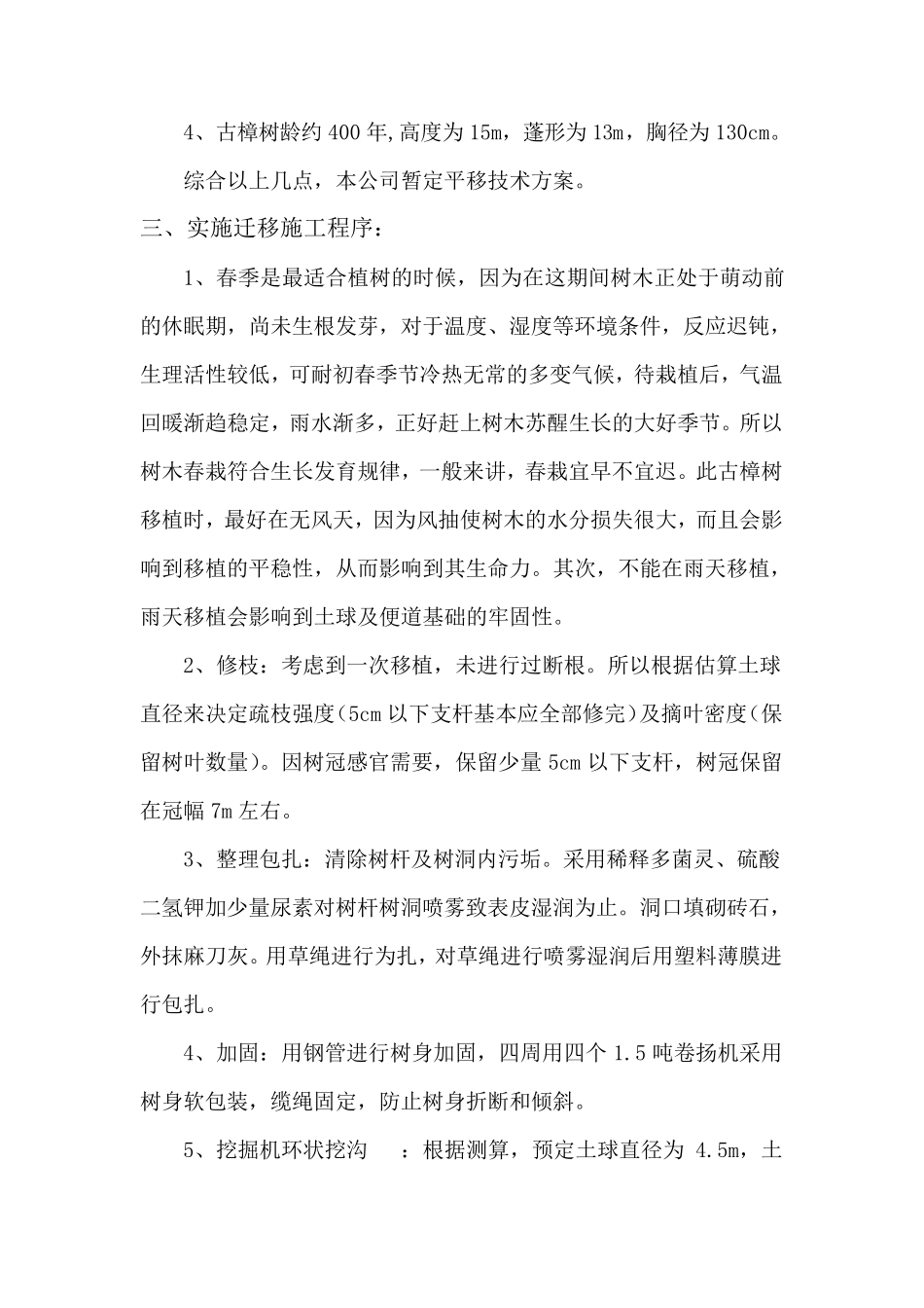古树移植方案_第2页