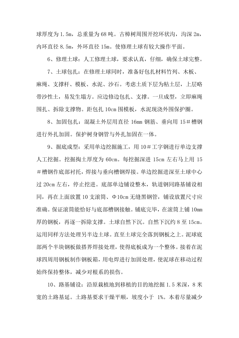 古树移植方案_第3页