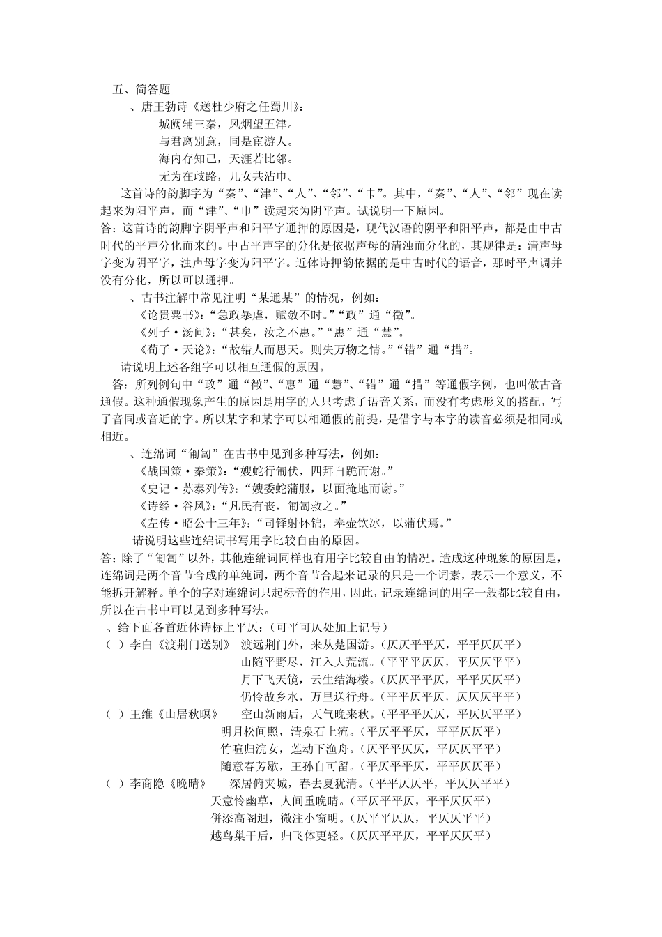 古汉诗律习题集_第1页