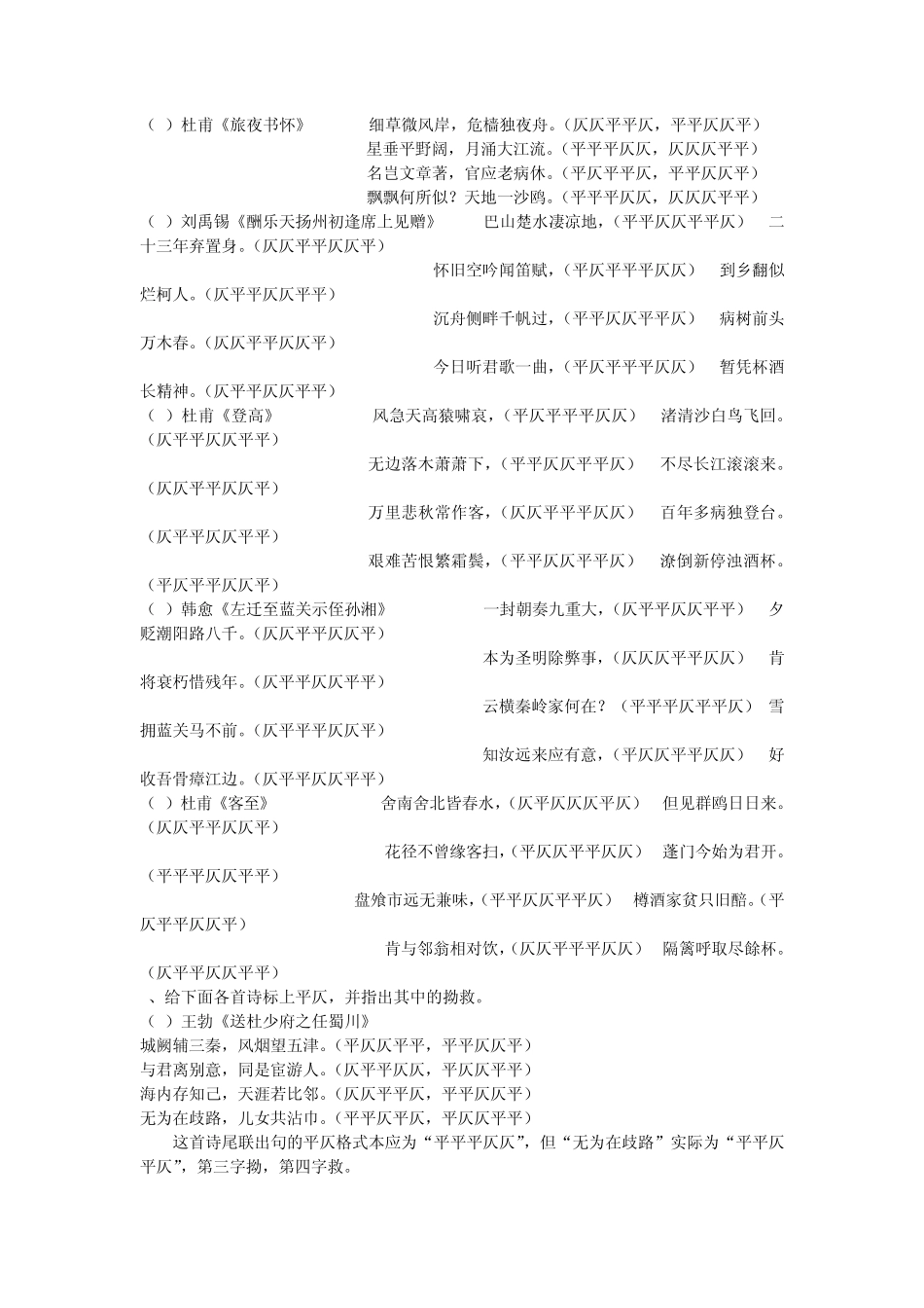 古汉诗律习题集_第2页
