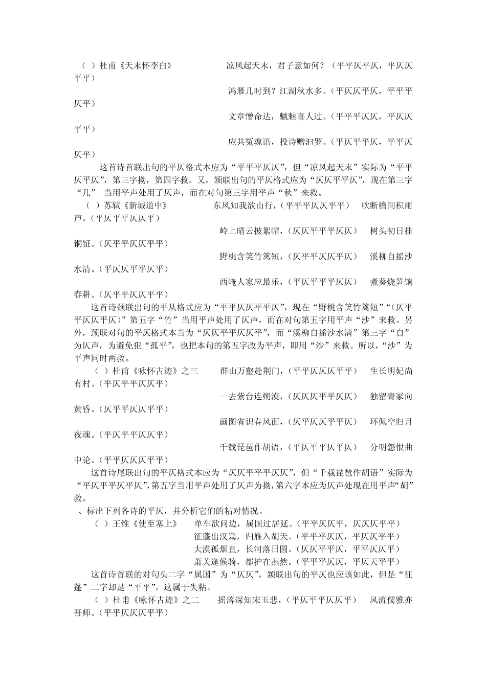 古汉诗律习题集_第3页