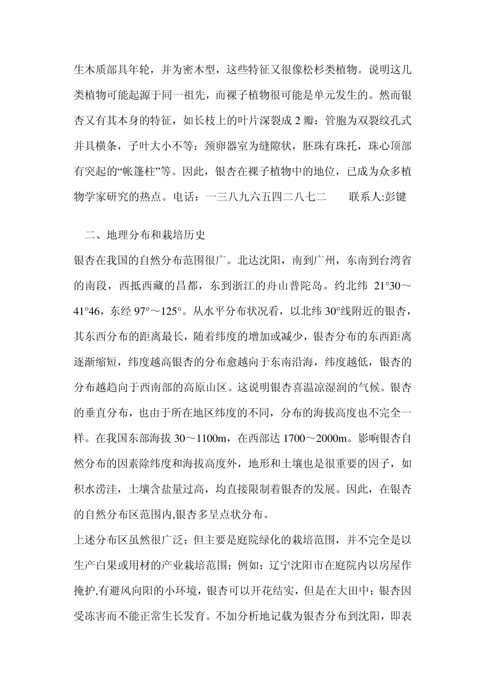 古树银杏树资料_第3页