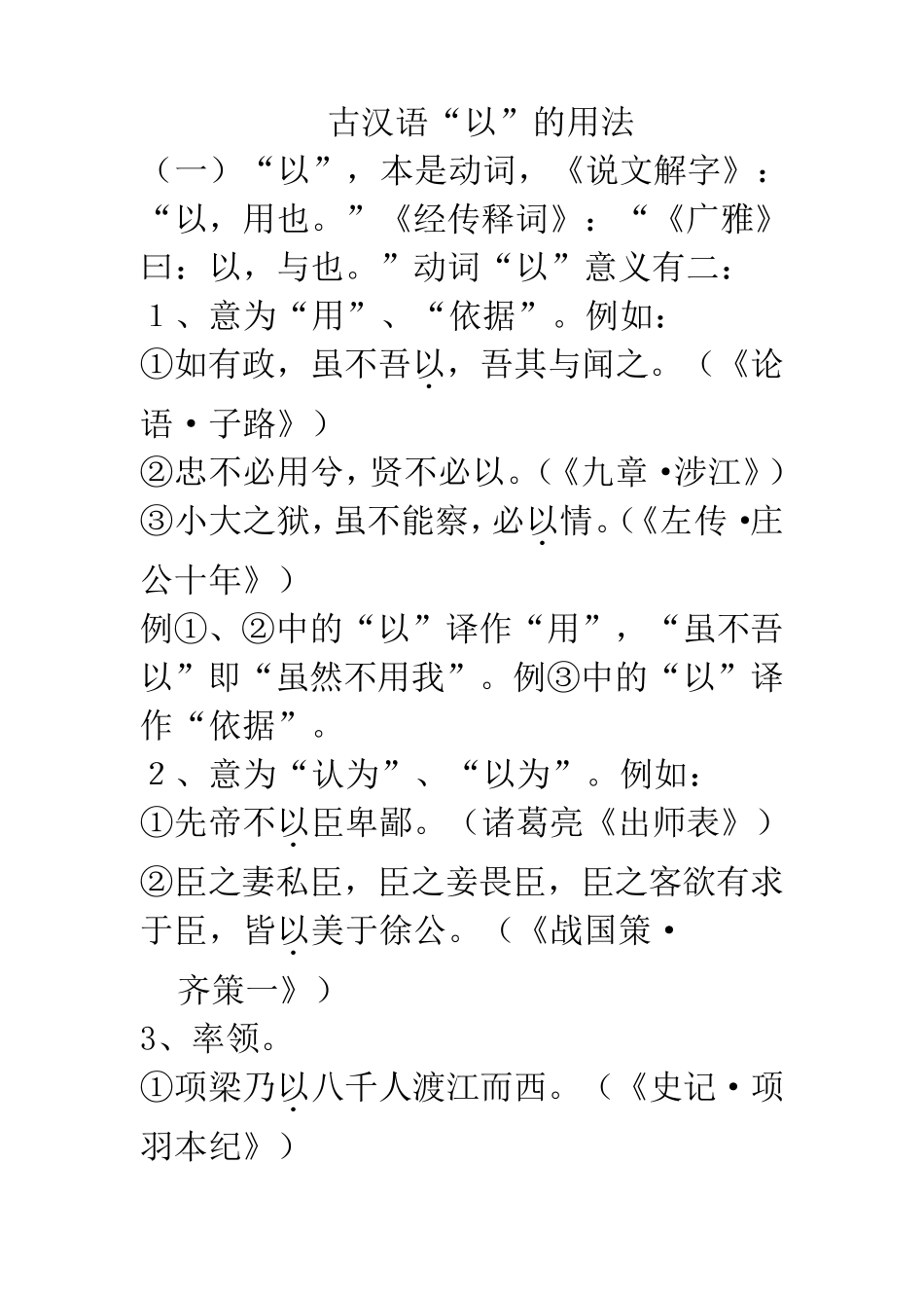 古汉语“以”的用法_第1页