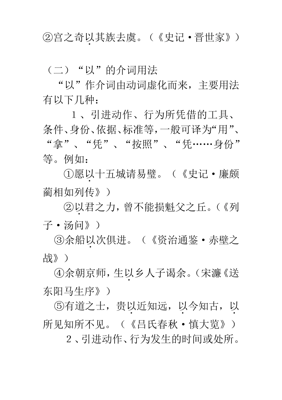古汉语“以”的用法_第2页