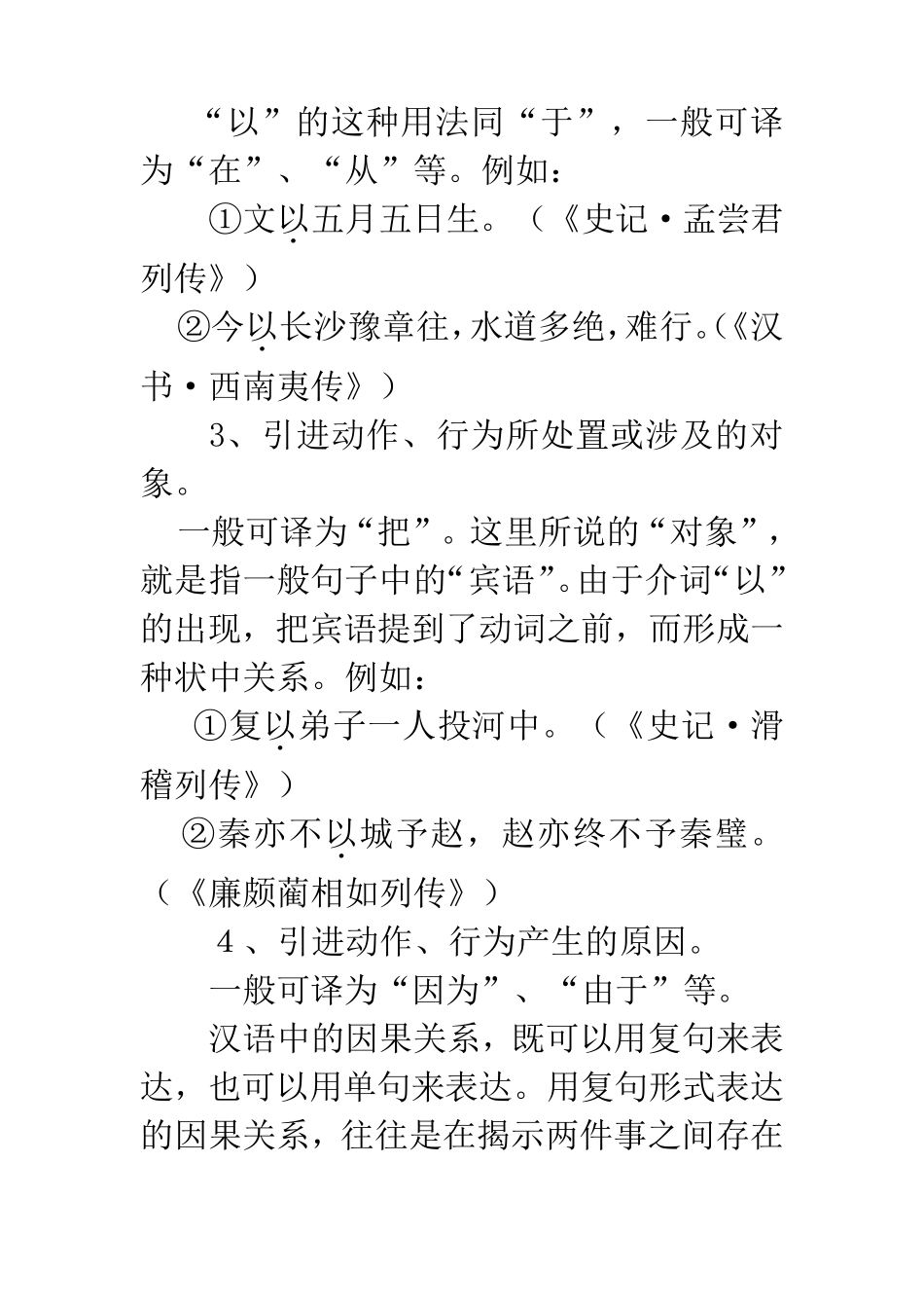 古汉语“以”的用法_第3页