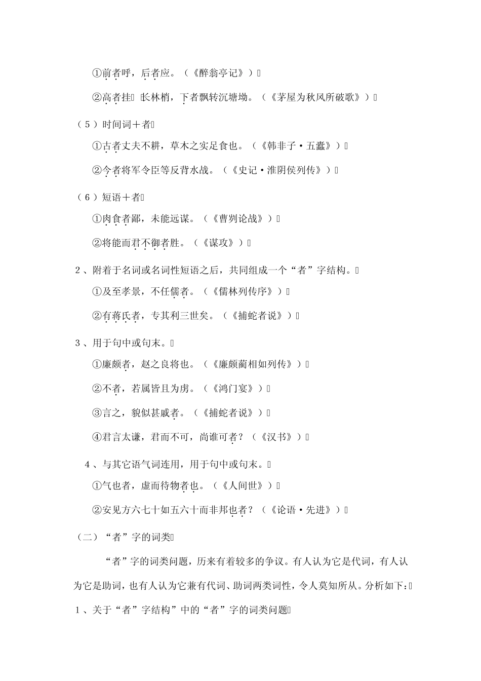 古汉语“者所”的用法_第2页