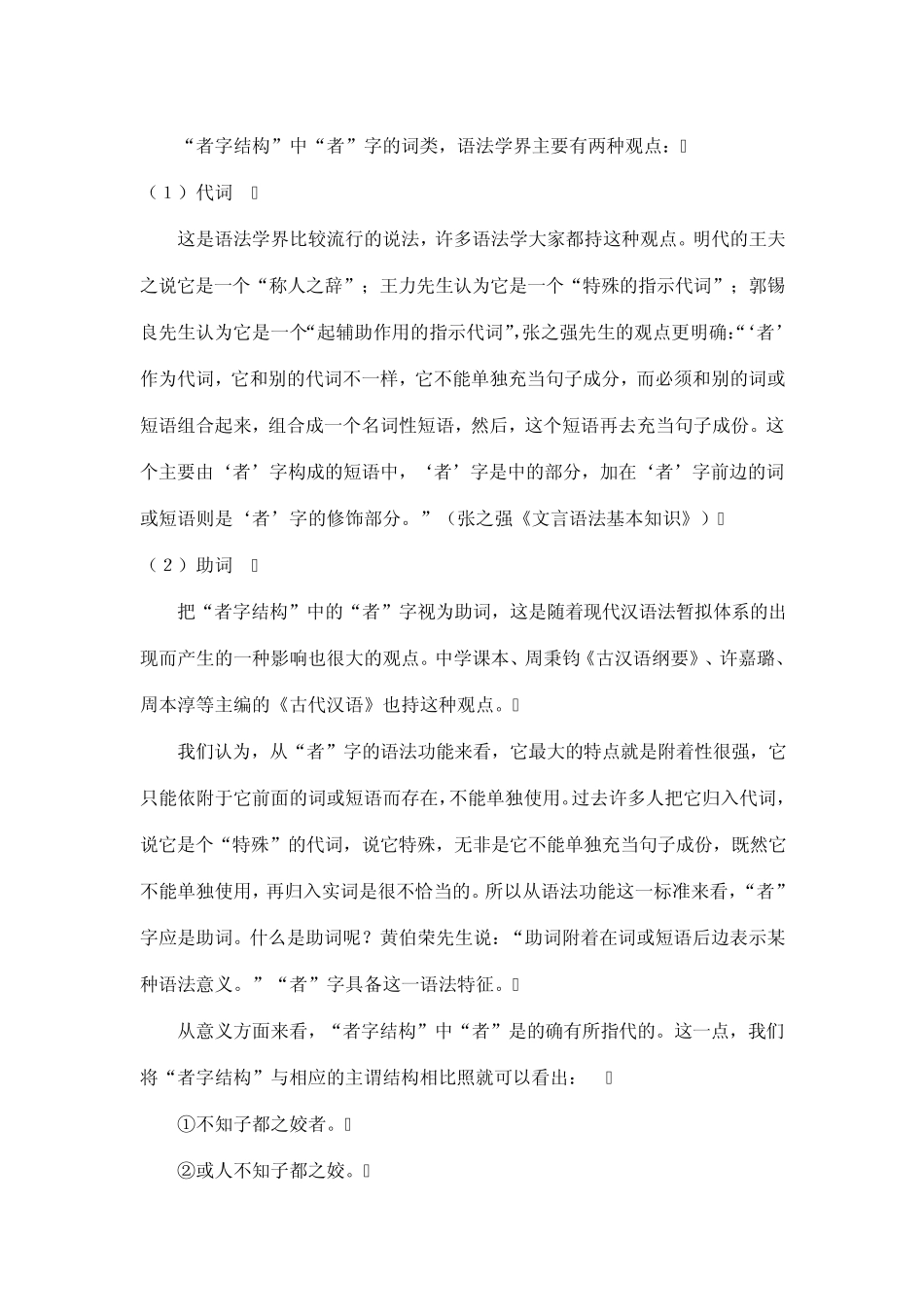 古汉语“者所”的用法_第3页