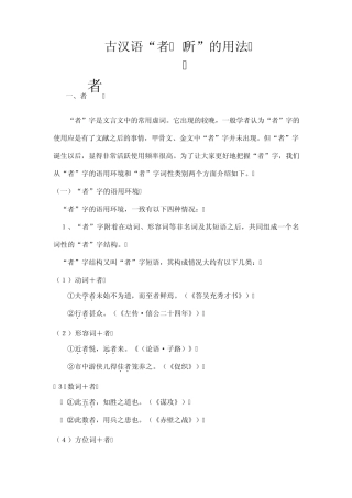 古汉语“者所”的用法