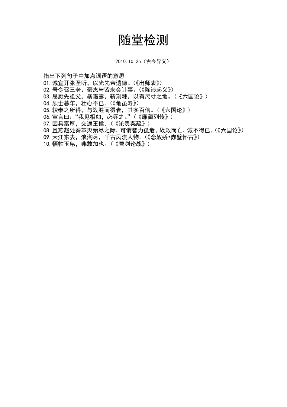 古汉语中常见的单音节词古今异义50例_第1页