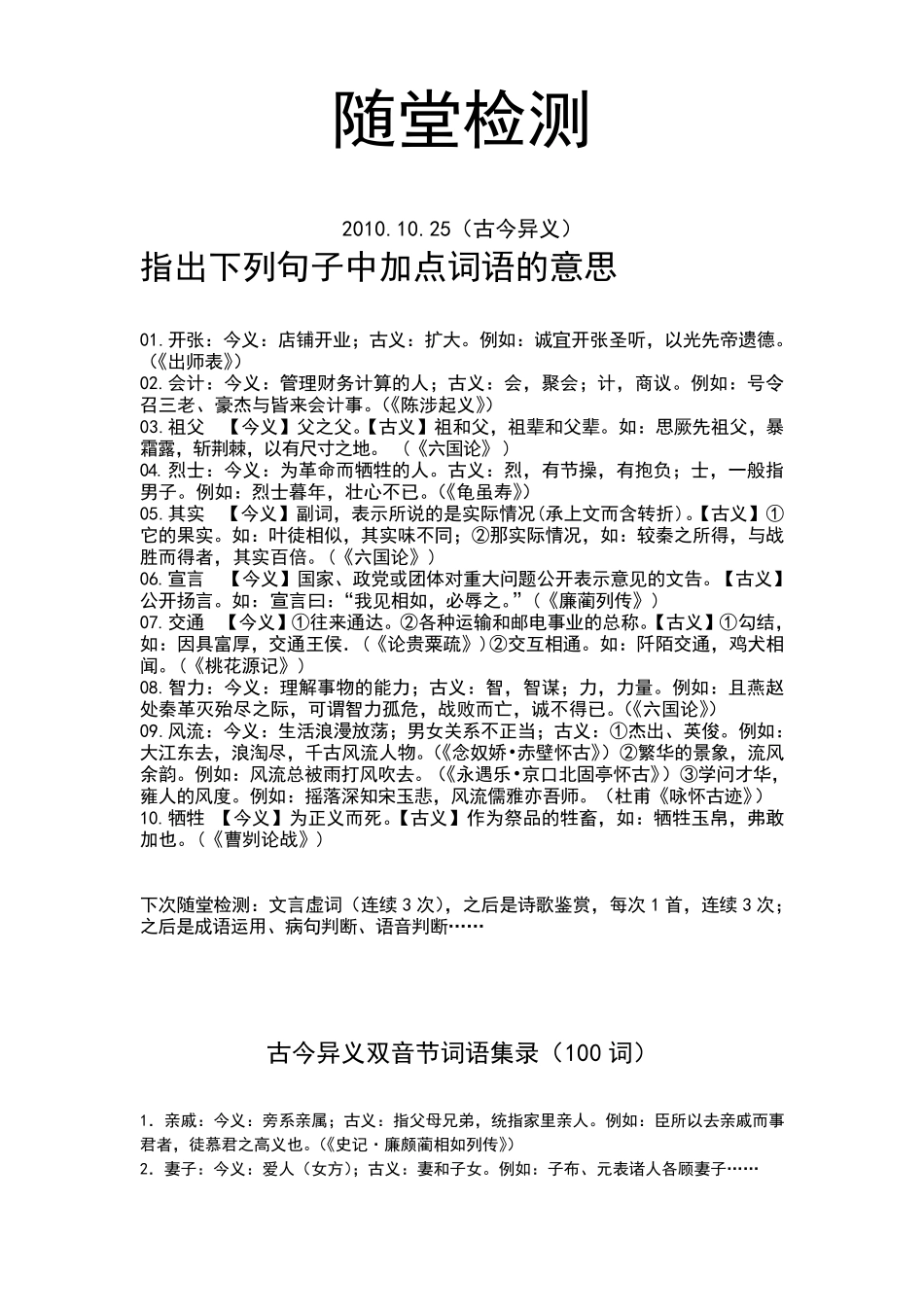 古汉语中常见的单音节词古今异义50例_第2页