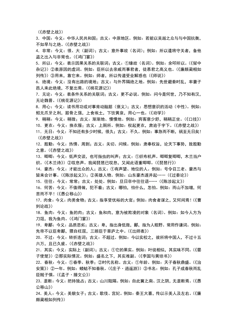 古汉语中常见的单音节词古今异义50例_第3页