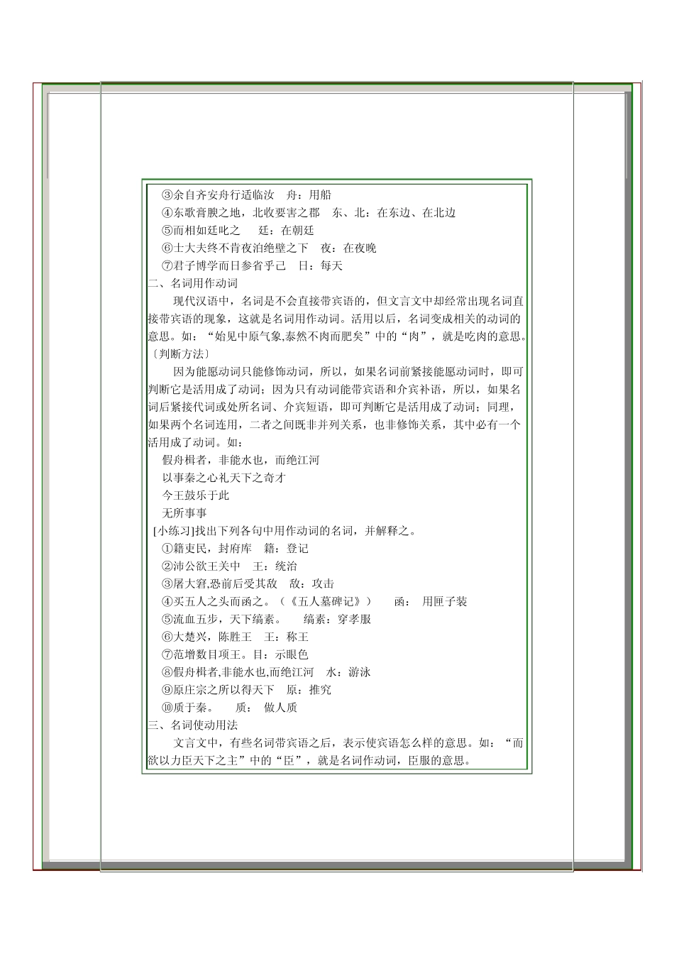 古汉语中的词类活用现象及判定方法_第2页
