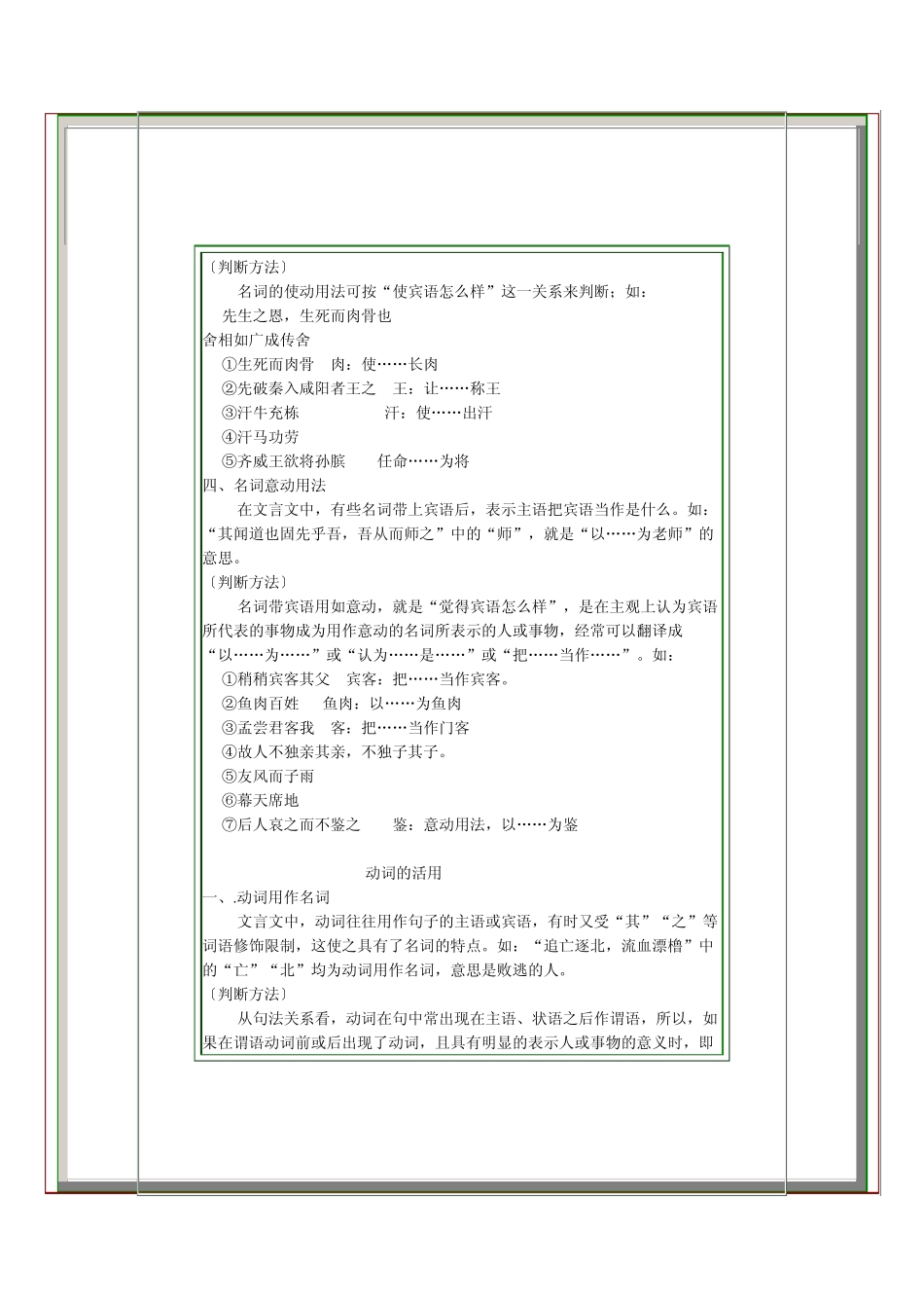 古汉语中的词类活用现象及判定方法_第3页