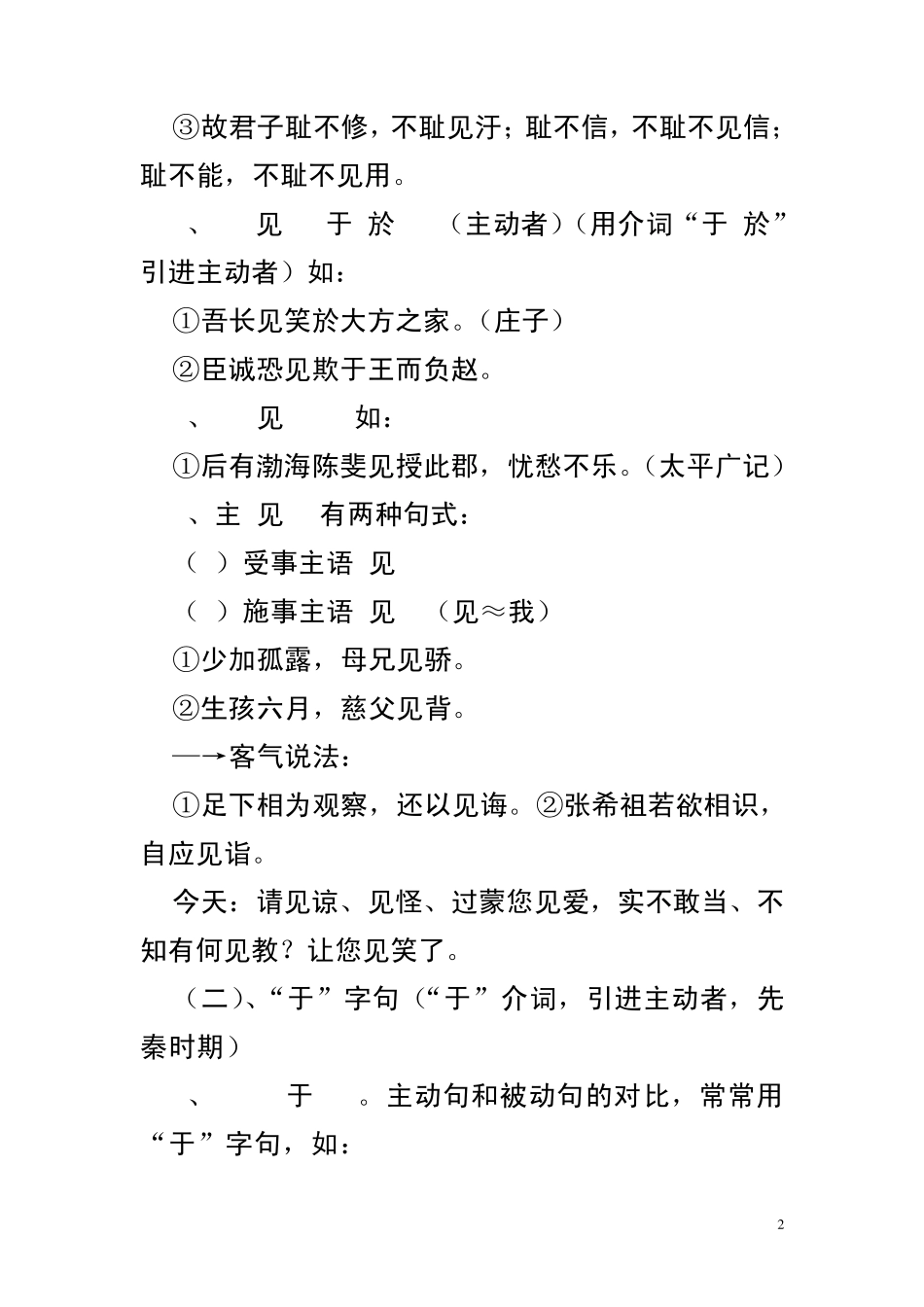 古汉语的被动句式_第2页