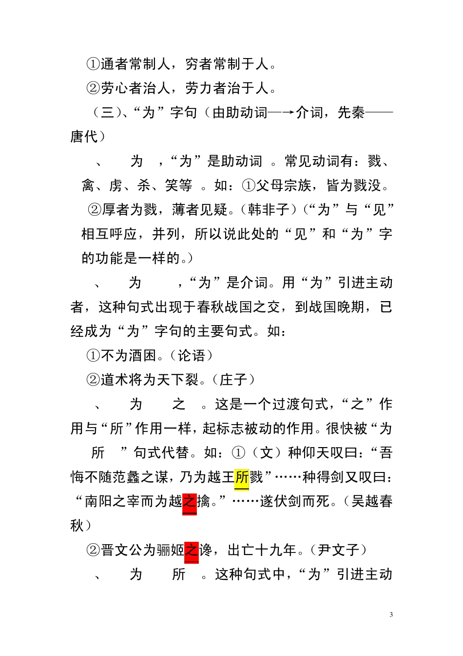 古汉语的被动句式_第3页