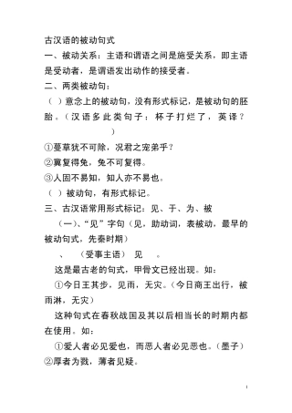 古汉语的被动句式