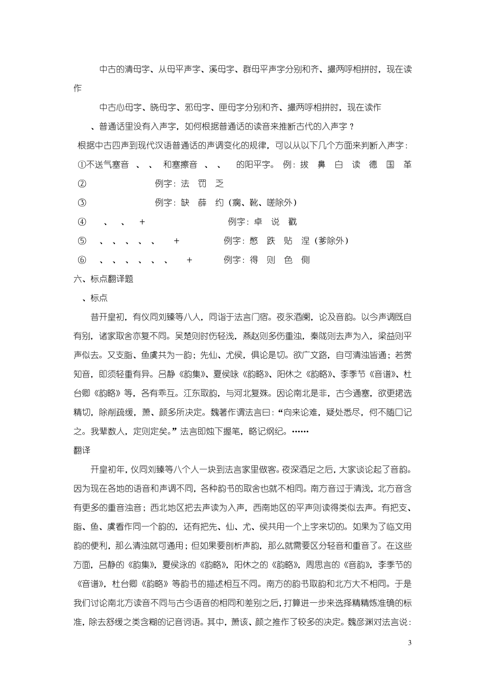 古汉语语音练习题_第3页