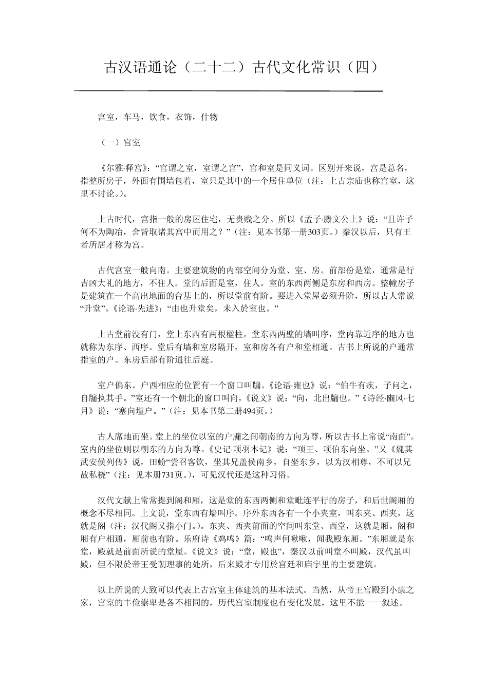 古汉语通论(二十二)古代文化常识_第1页