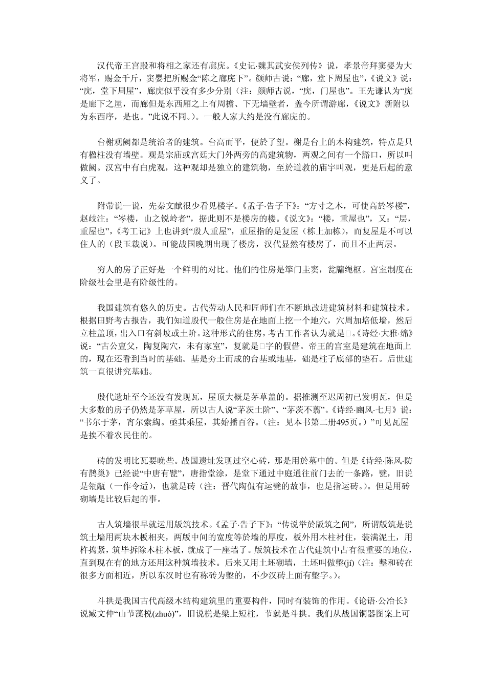 古汉语通论(二十二)古代文化常识_第2页