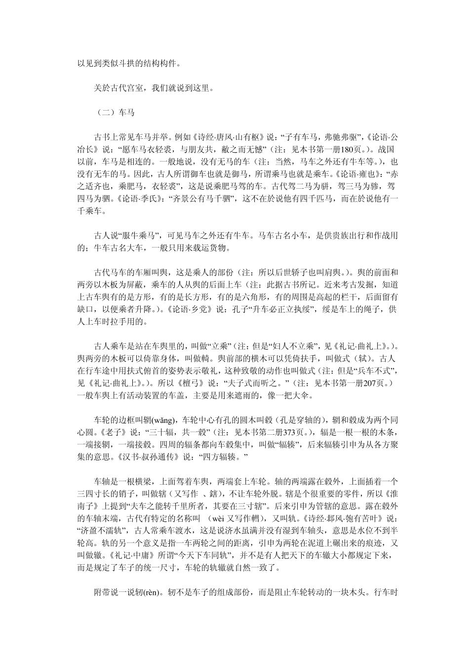 古汉语通论(二十二)古代文化常识_第3页