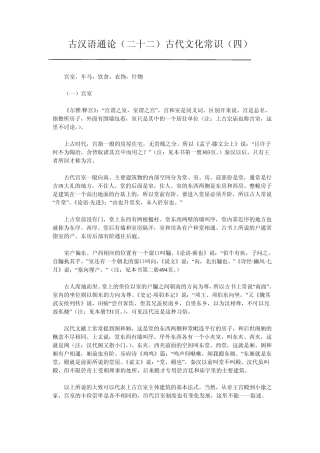 古汉语通论(二十二)古代文化常识