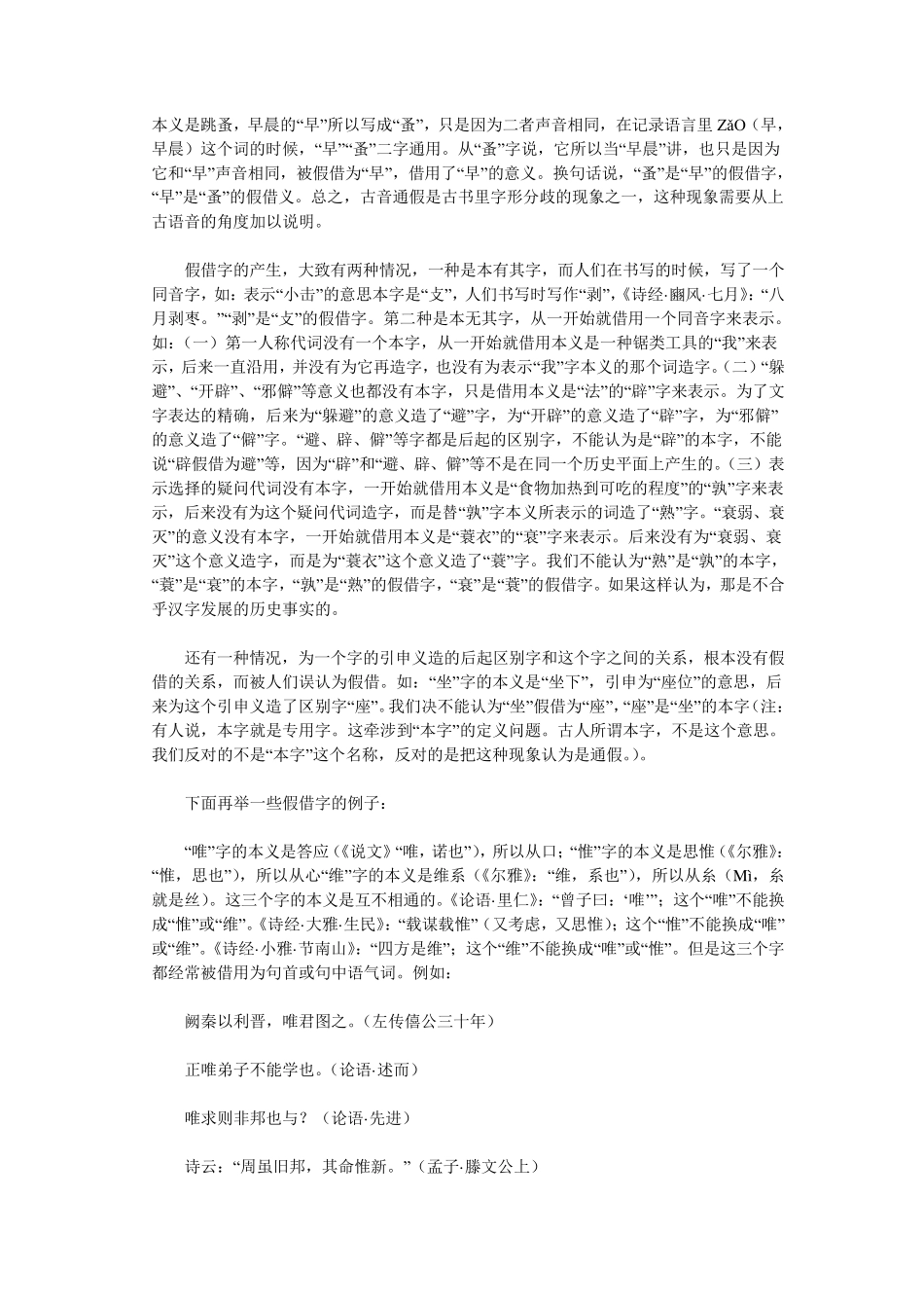 古汉语通论(十六)双声叠韵和古音通假_第3页