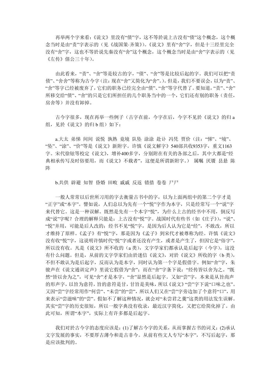 古汉语通论古今字,异体字,繁简字_第2页