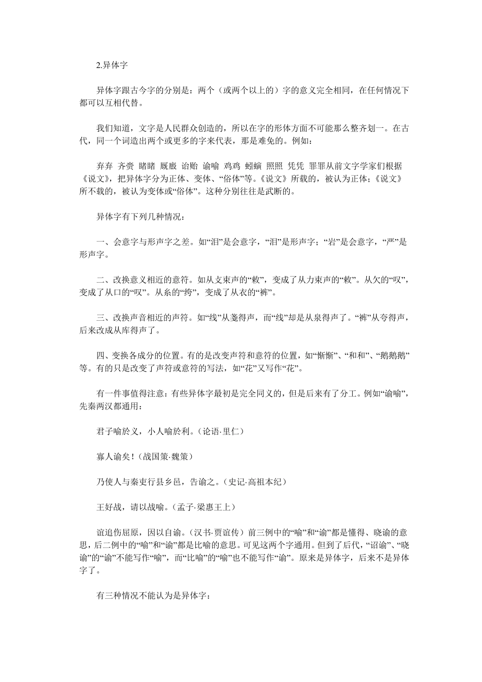 古汉语通论古今字,异体字,繁简字_第3页