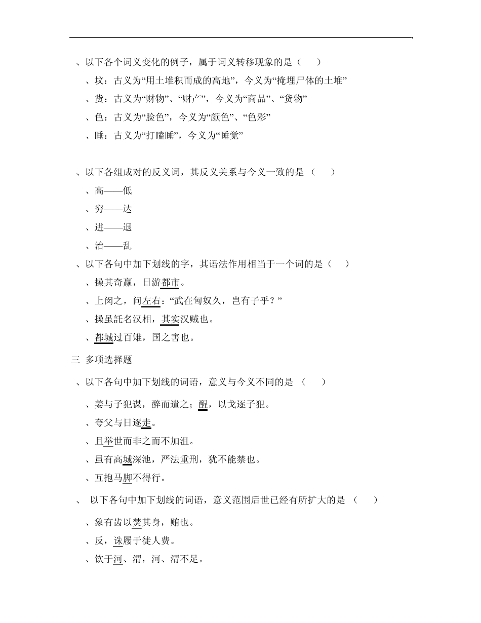 古汉语通论自测题_第2页