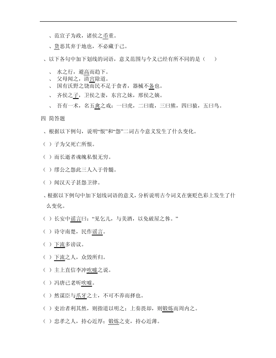 古汉语通论自测题_第3页