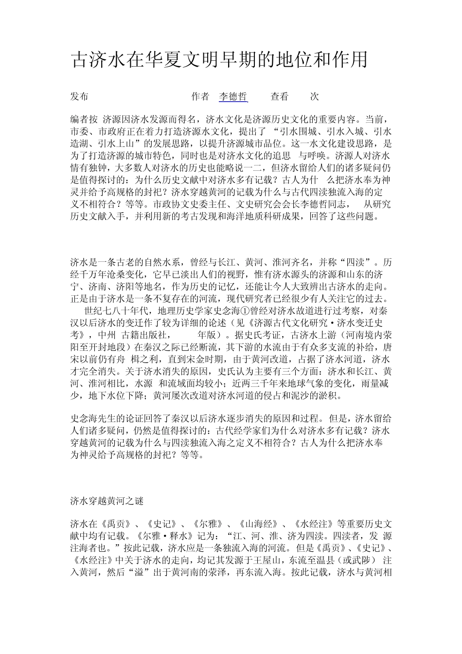 古济水在华夏文明早期的地位和作用_第1页