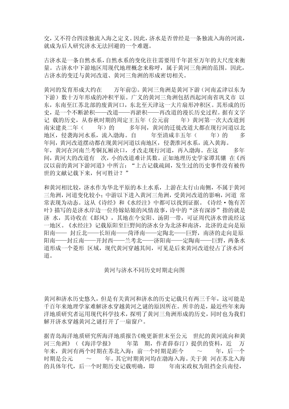 古济水在华夏文明早期的地位和作用_第2页