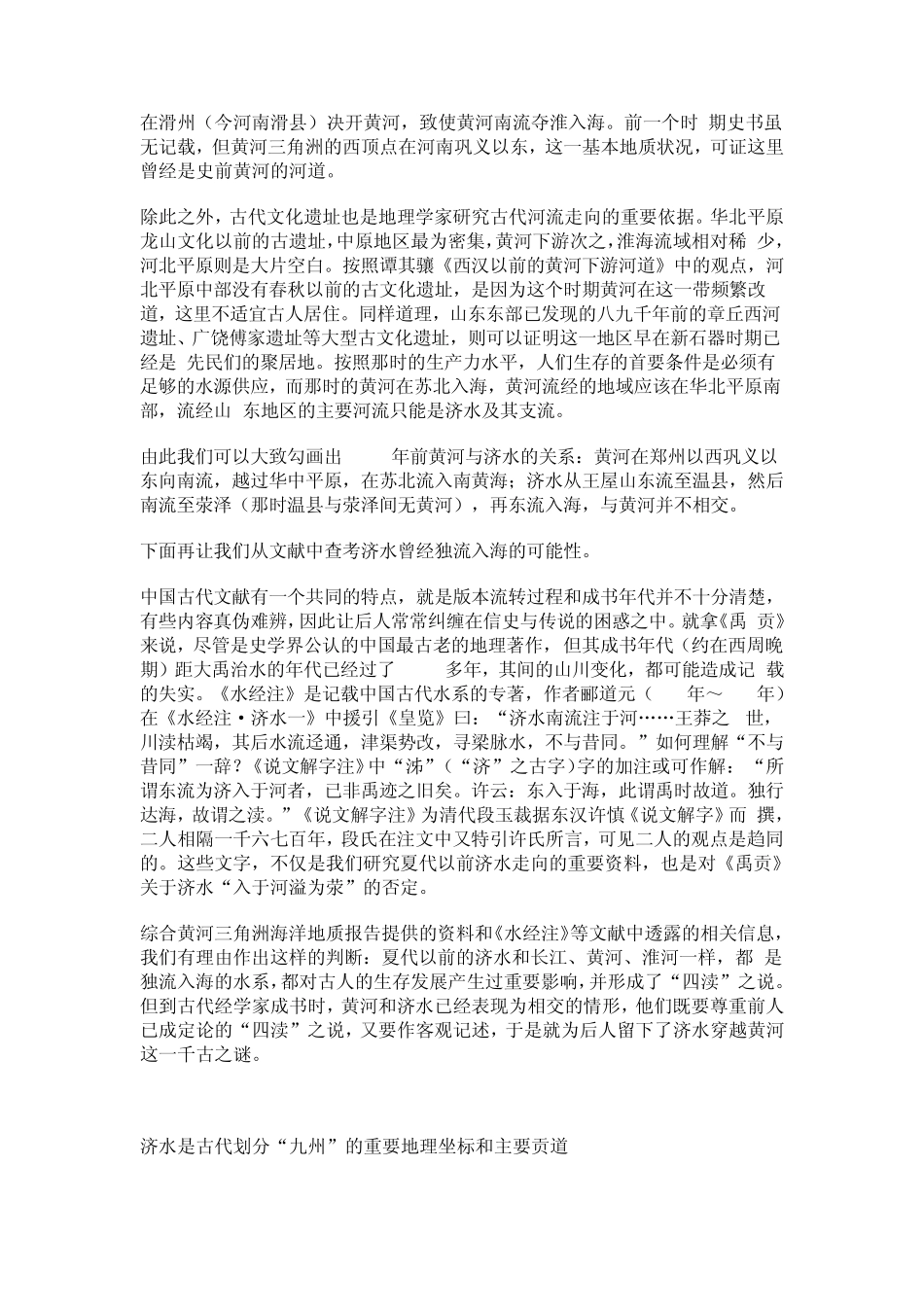 古济水在华夏文明早期的地位和作用_第3页