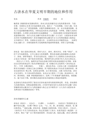 古济水在华夏文明早期的地位和作用