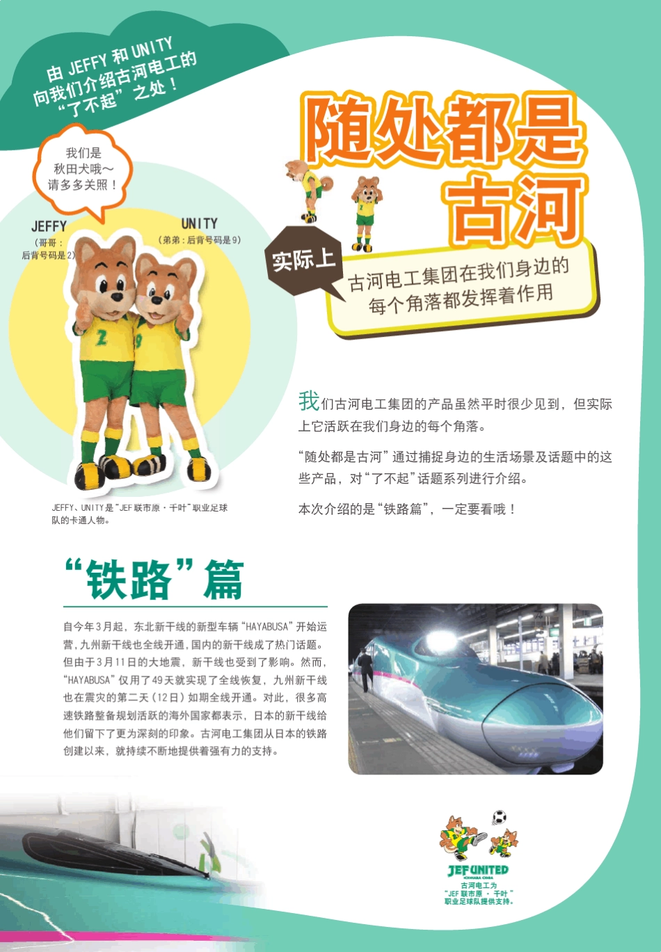 古河电工集团新干线篇_第1页